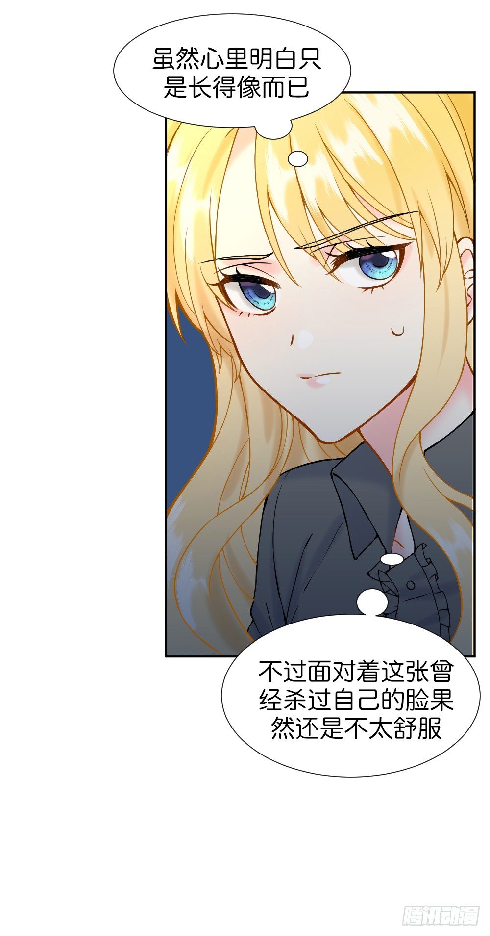 《天生一对？我拒绝！》新的开始 第13页