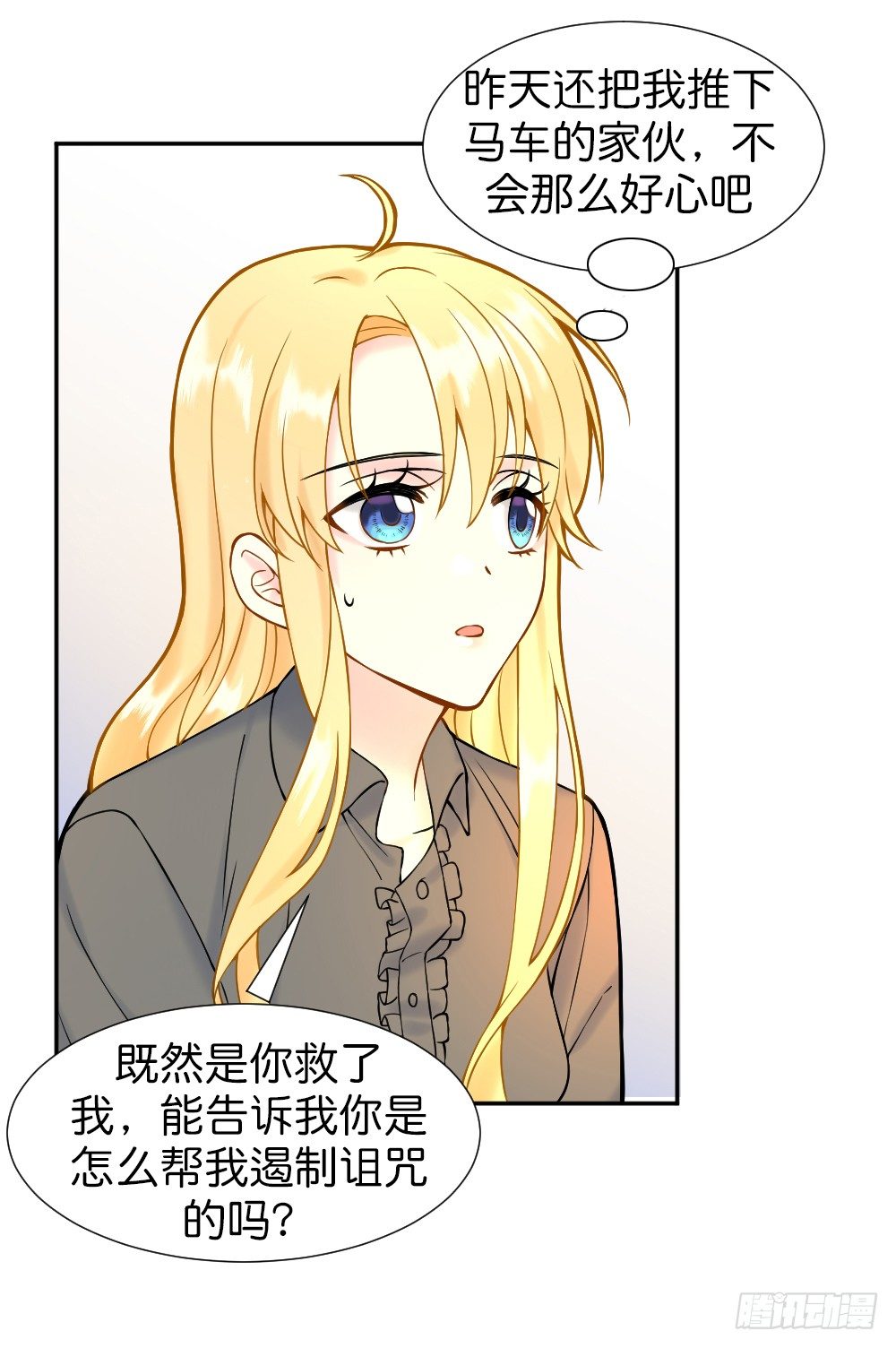 《天生一对？我拒绝！》新的开始 第15页