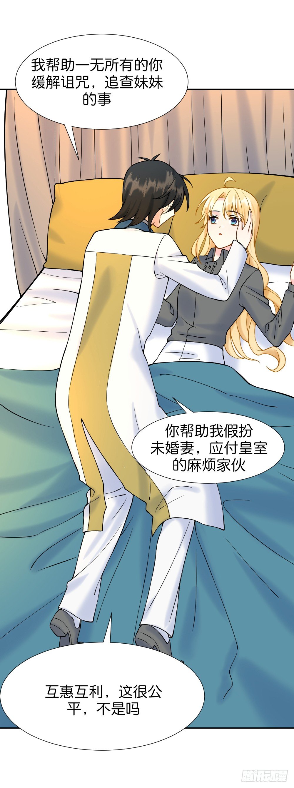 《天生一对？我拒绝！》新的开始 第27页