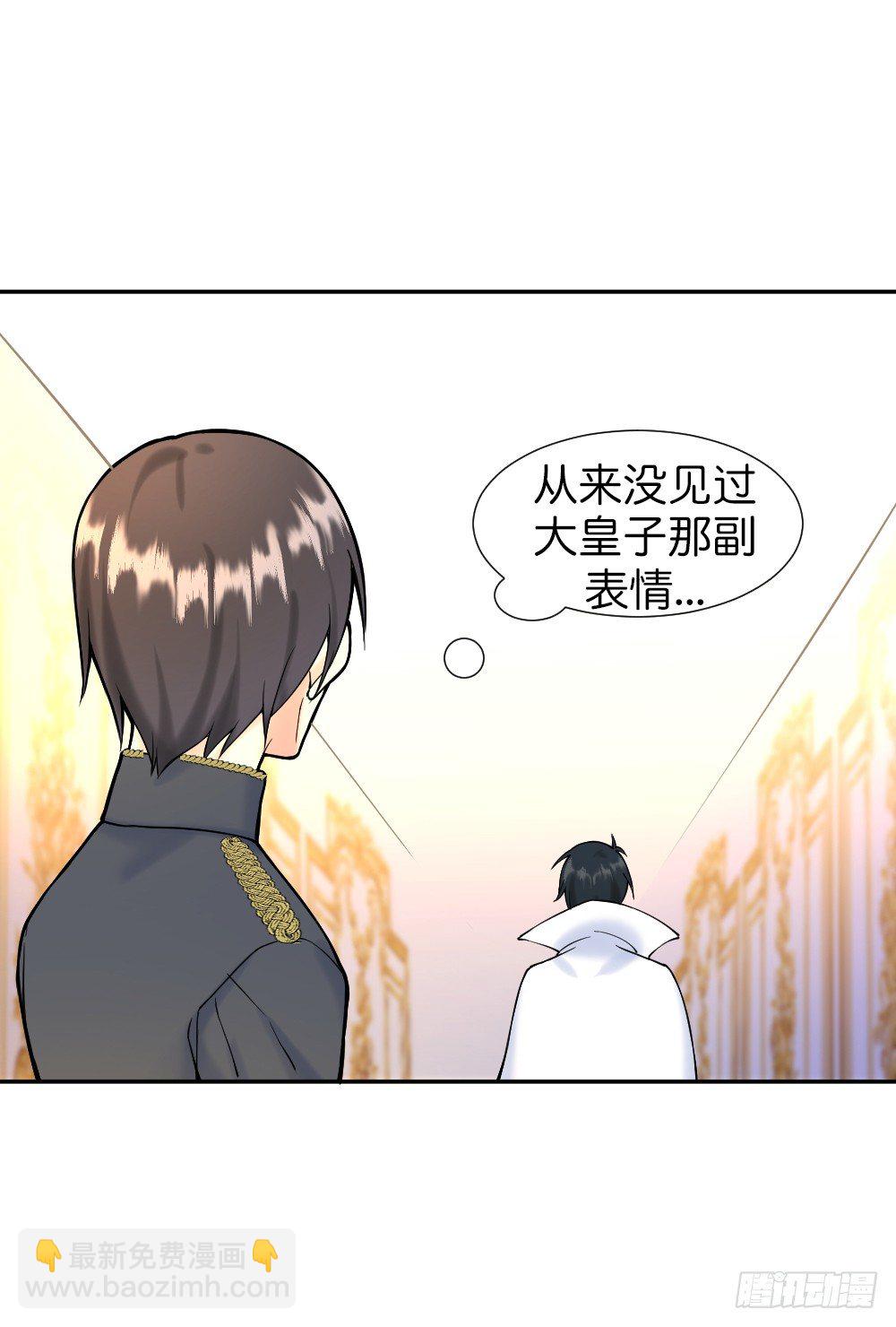 《天生一对？我拒绝！》新的开始 第36页