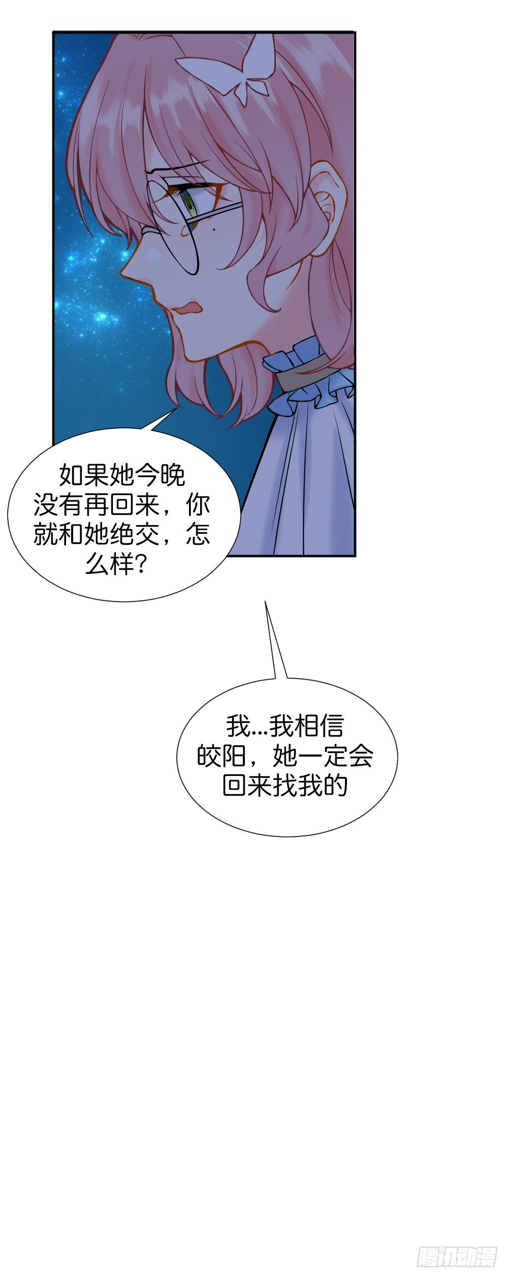 《天生一对？我拒绝！》新的开始 第7页