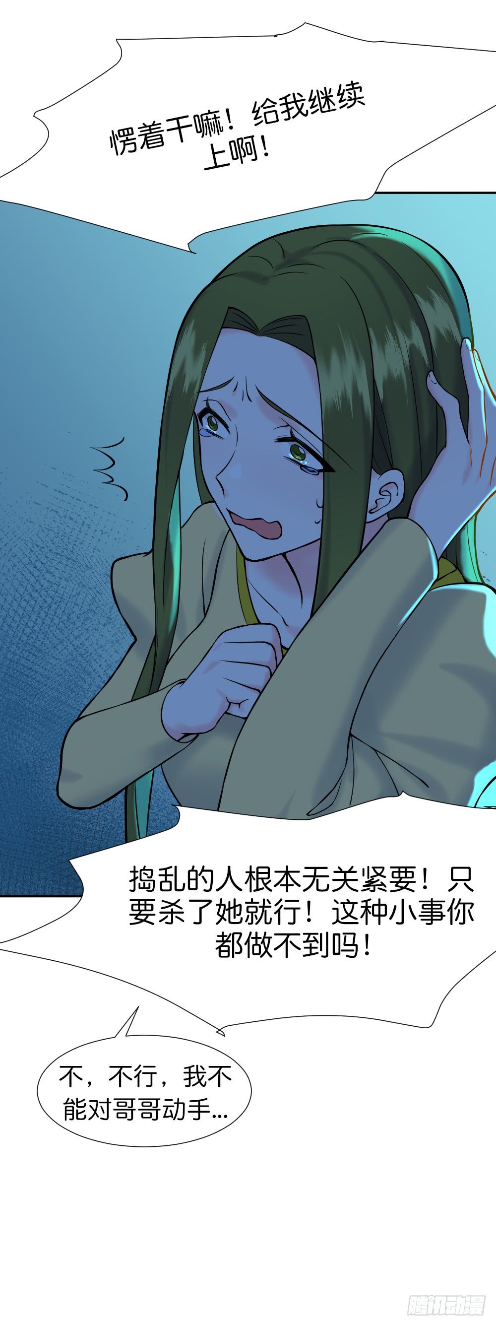 《天生一对？我拒绝！》九度回眸 第25页