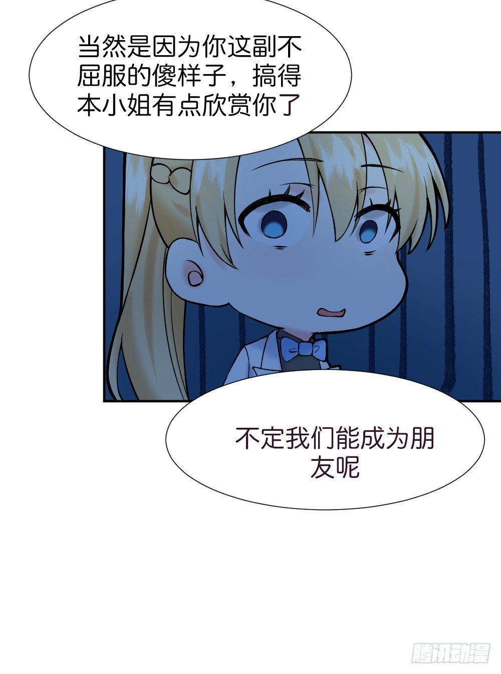 《天生一对？我拒绝！》九度回眸 第31页