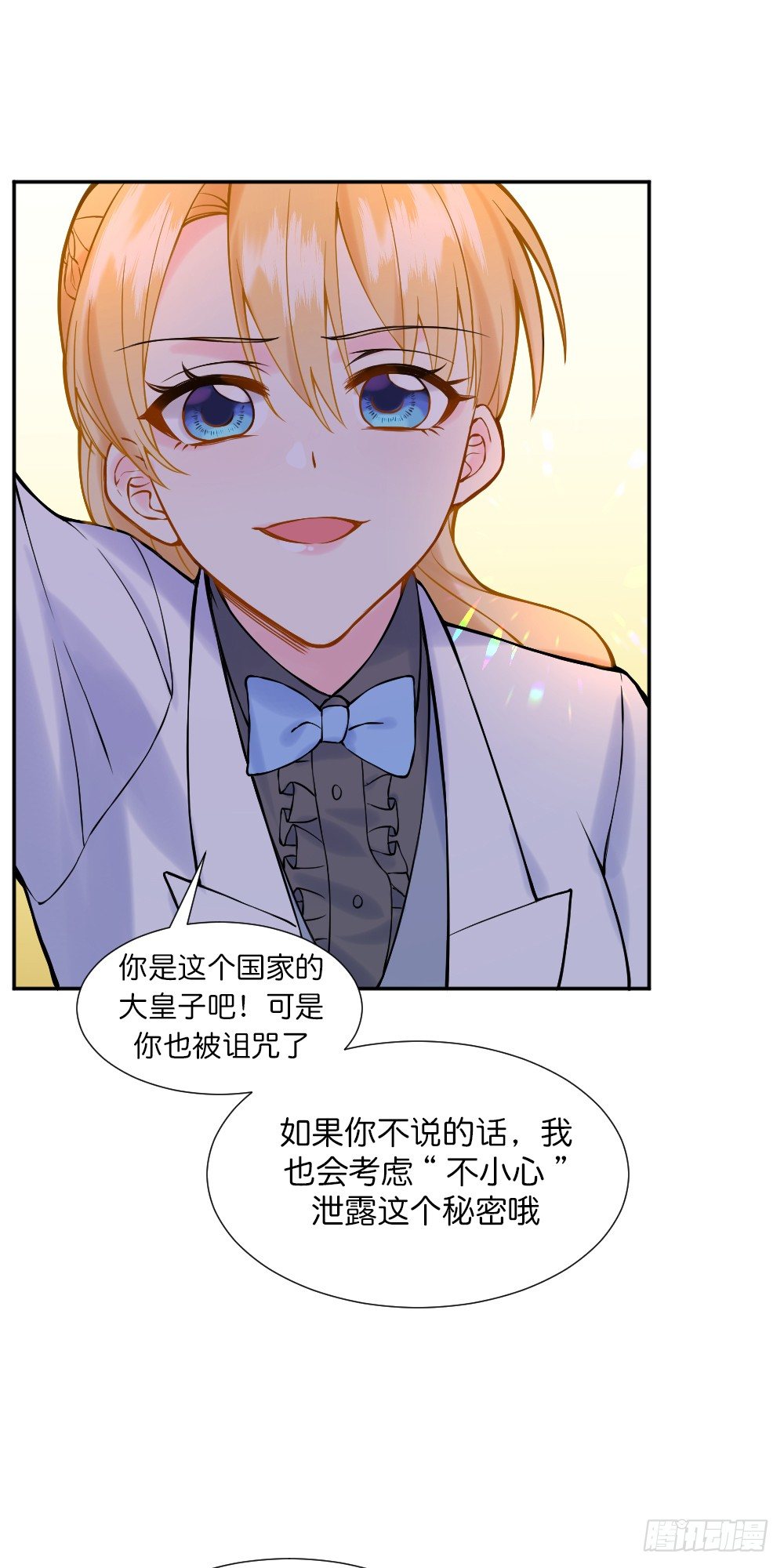 《天生一对？我拒绝！》八种重逢 第17页