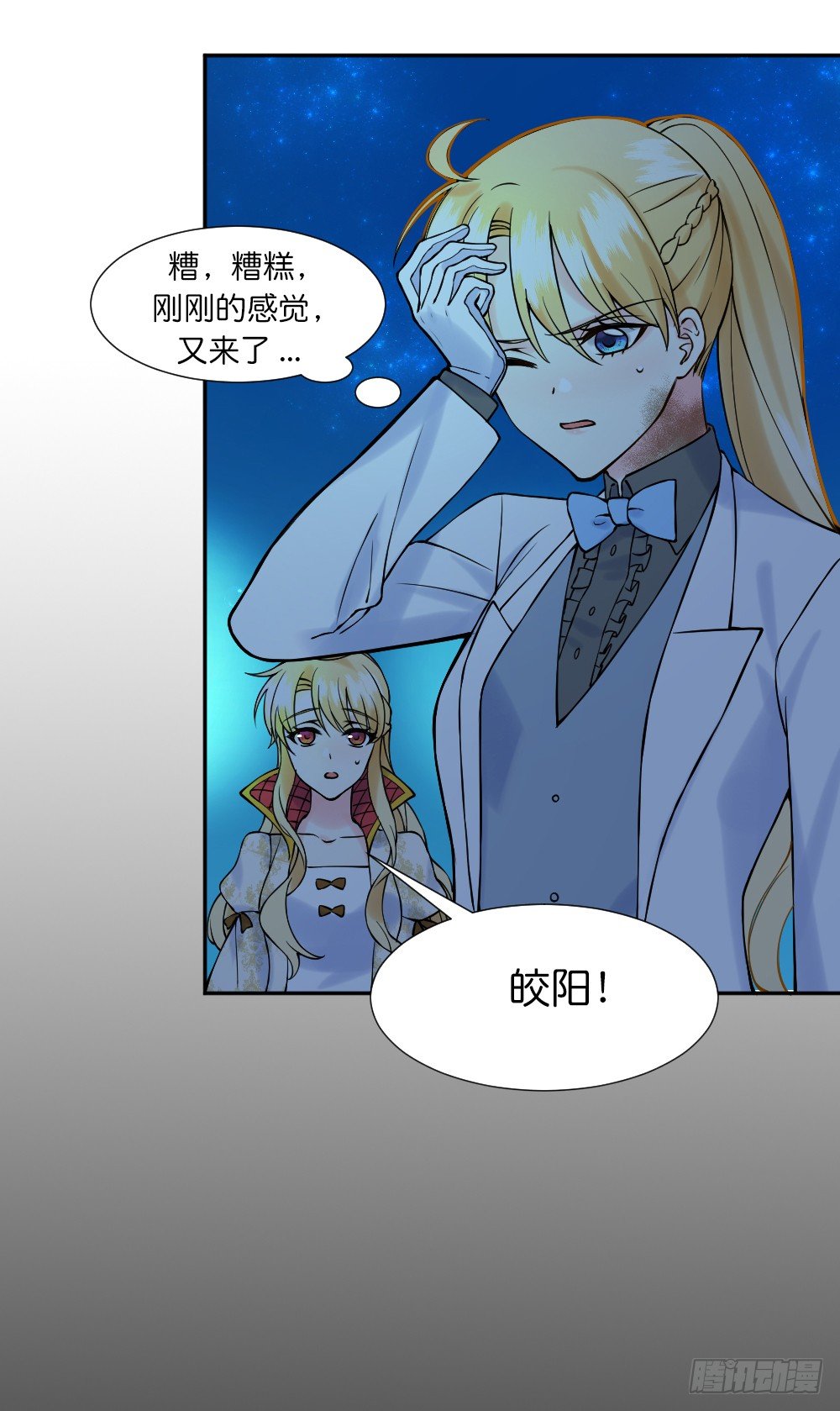 《天生一对？我拒绝！》八种重逢 第27页