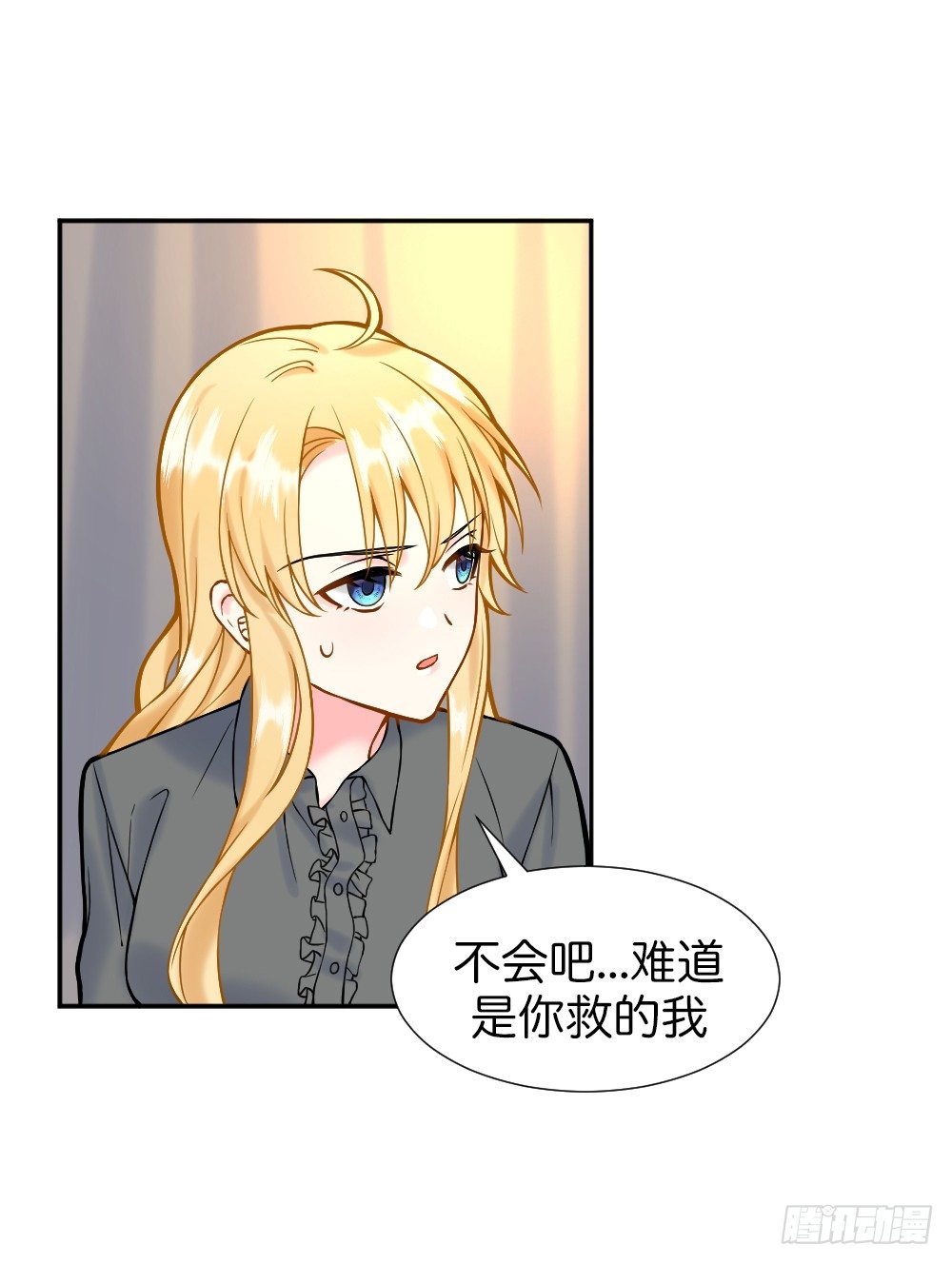 《天生一对？我拒绝！》新的开始 第10页