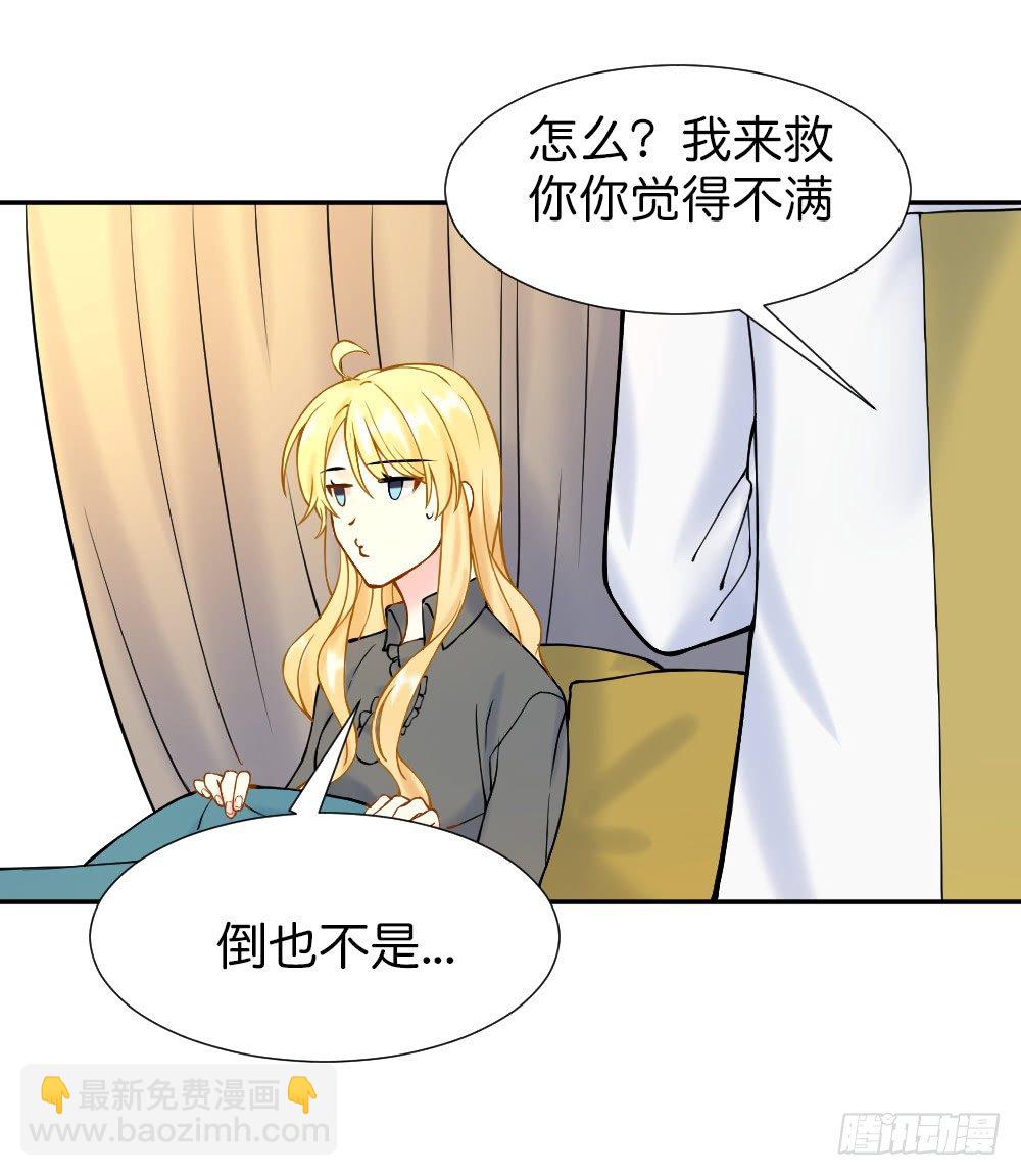 《天生一对？我拒绝！》新的开始 第12页