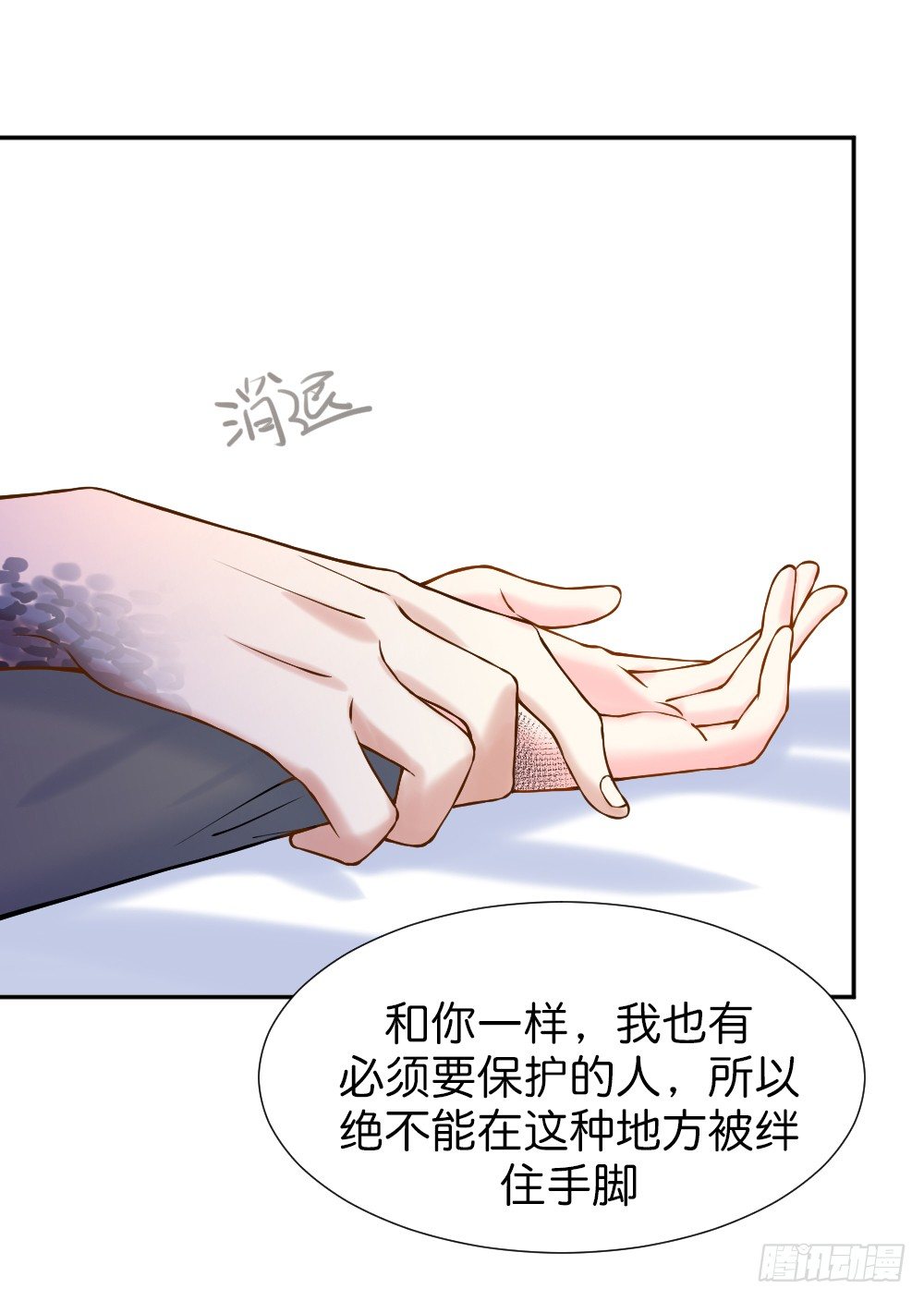 《天生一对？我拒绝！》新的开始 第24页