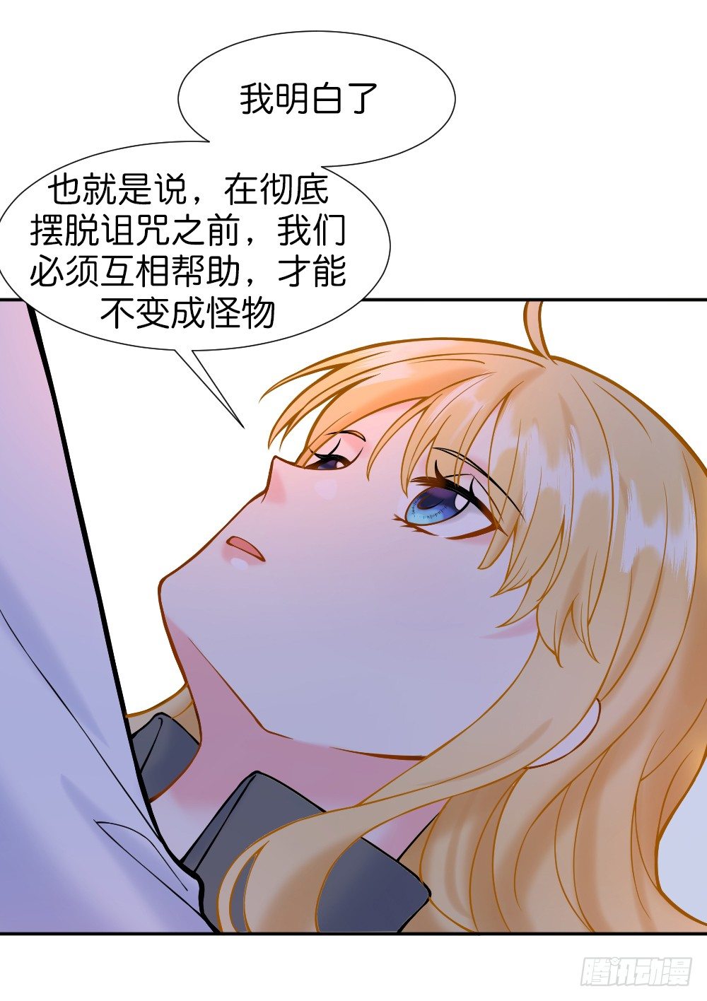 《天生一对？我拒绝！》新的开始 第25页