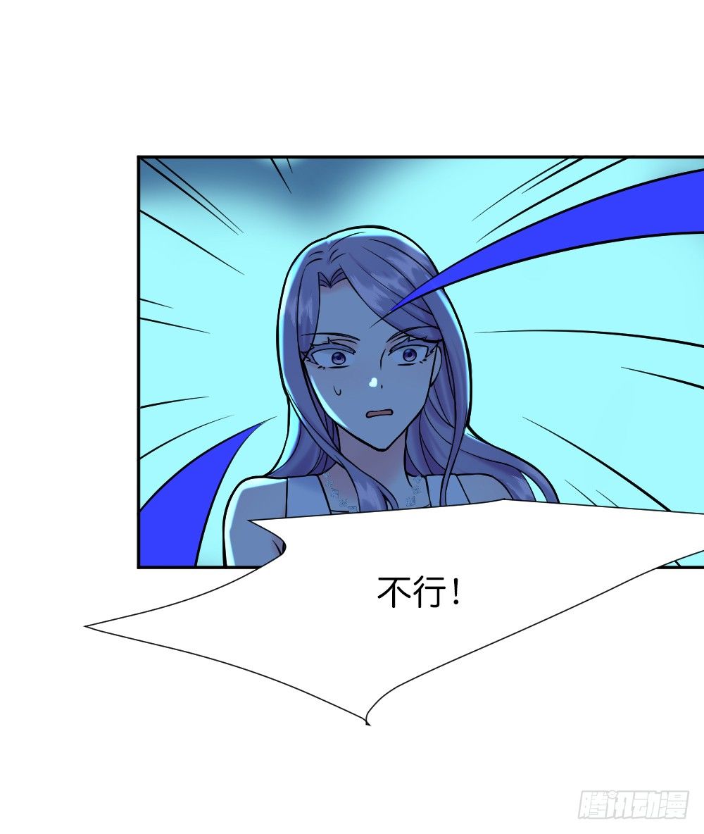 《天生一对？我拒绝！》九度回眸 第33页