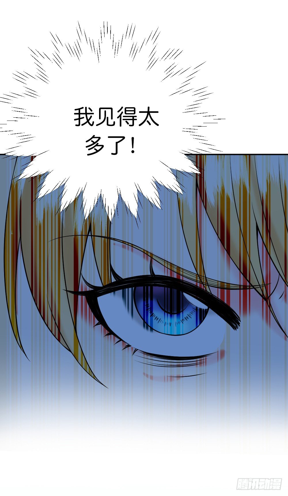 《天生一对？我拒绝！》九度回眸 第8页