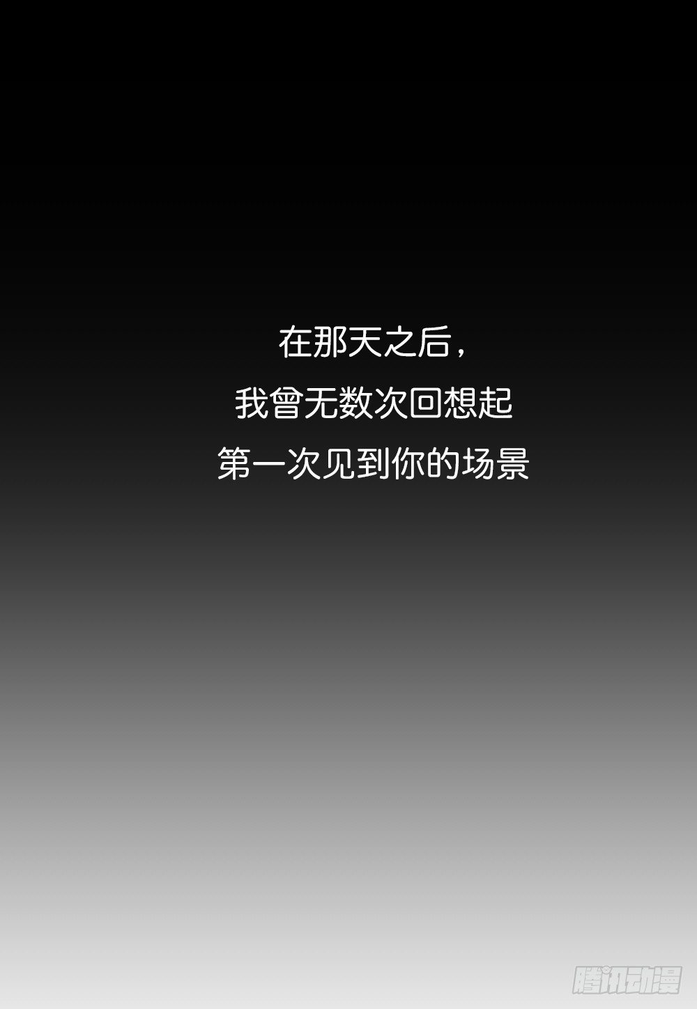 《天生一对？我拒绝！》八种重逢 第1页