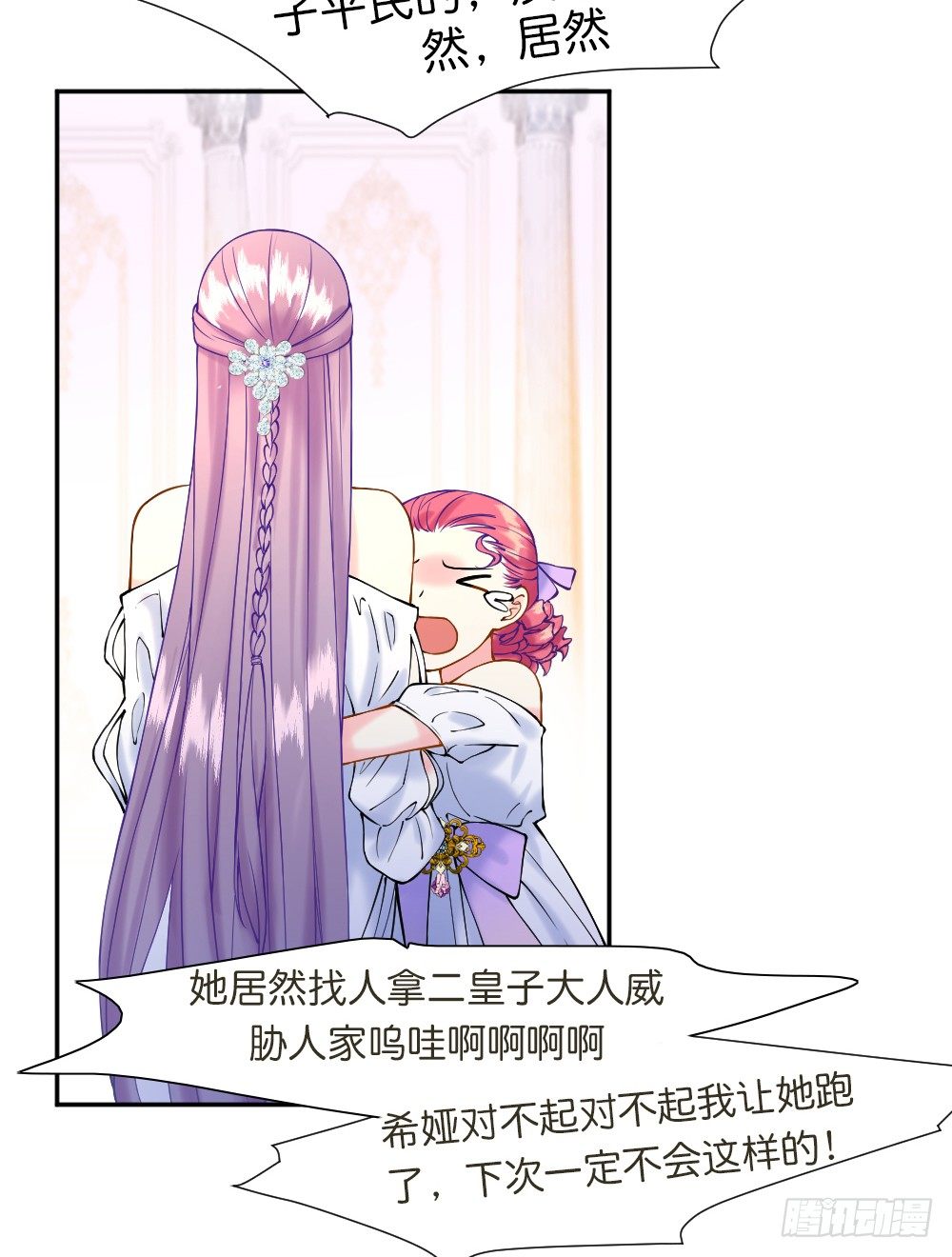 《天生一对？我拒绝！》八种重逢 第33页