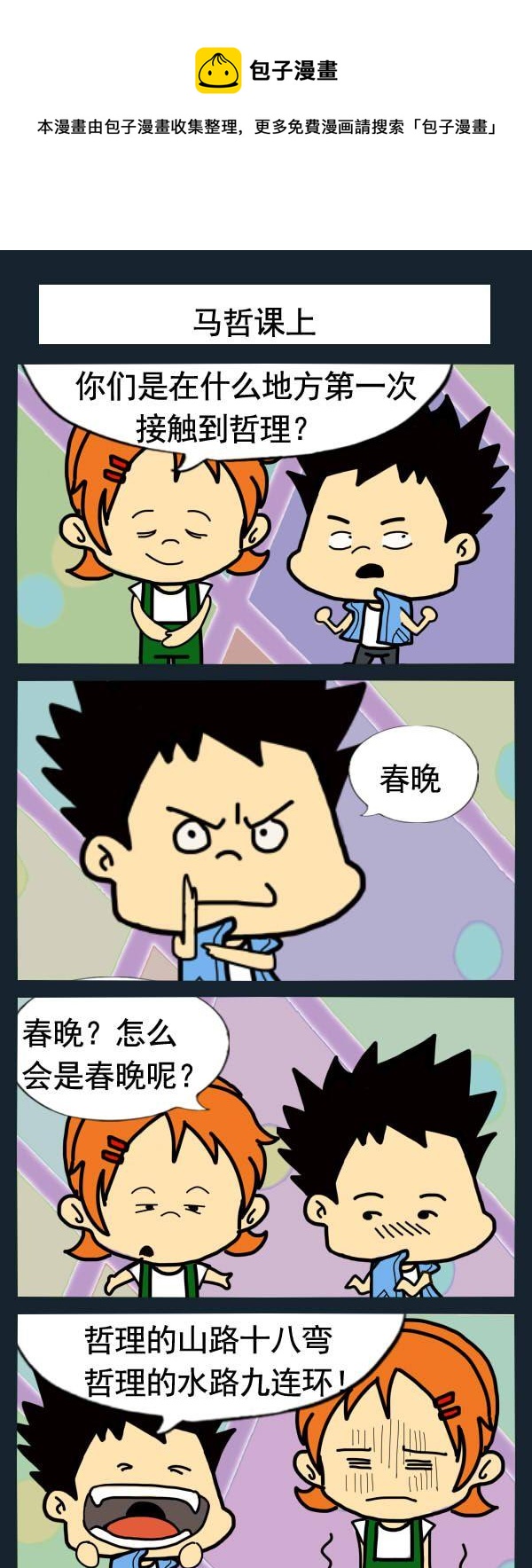 《我的小时候》3 马哲课上 第1页