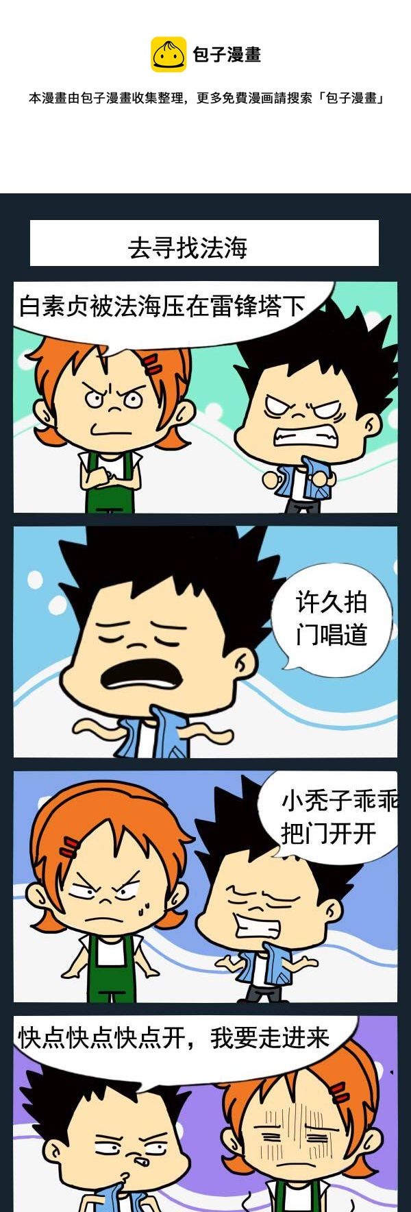 《我的小时候》4 去寻找法海 第1页