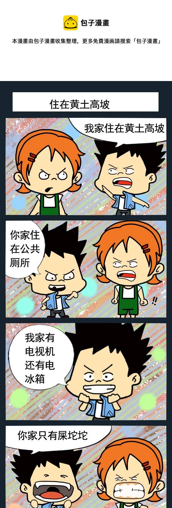 《我的小时候》2 住在黄土高坡 第1页