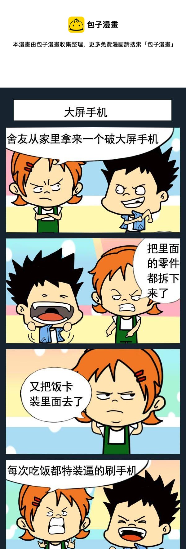 《我的小时候》5 大屏手机 第1页