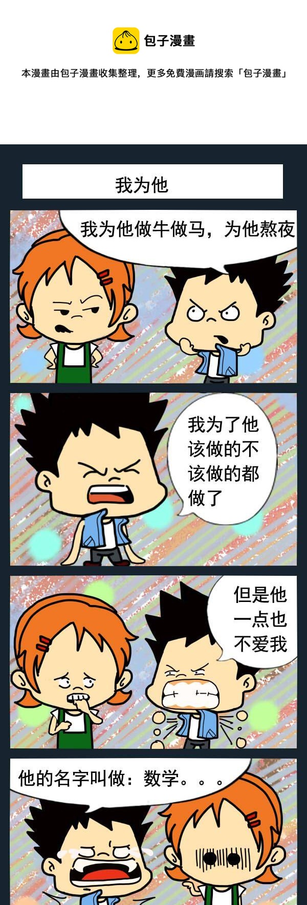 《我的小时候》6 我为他 第1页