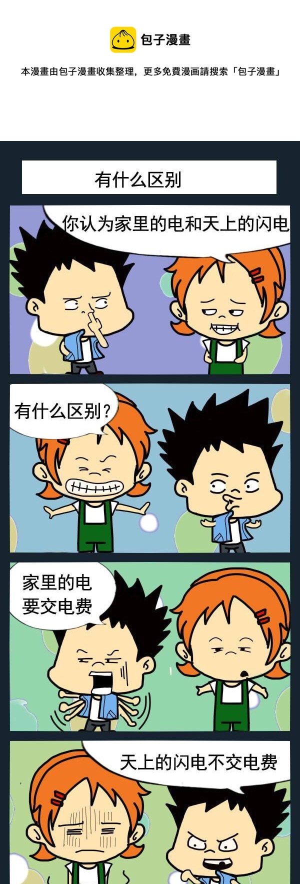 《我的小时候》7 有什么区别 第1页