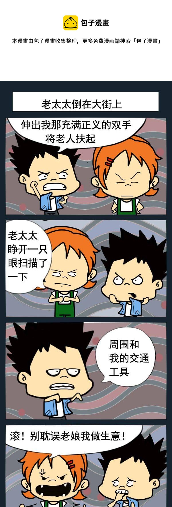 《我的小时候》9 老太太倒在大街上 第1页
