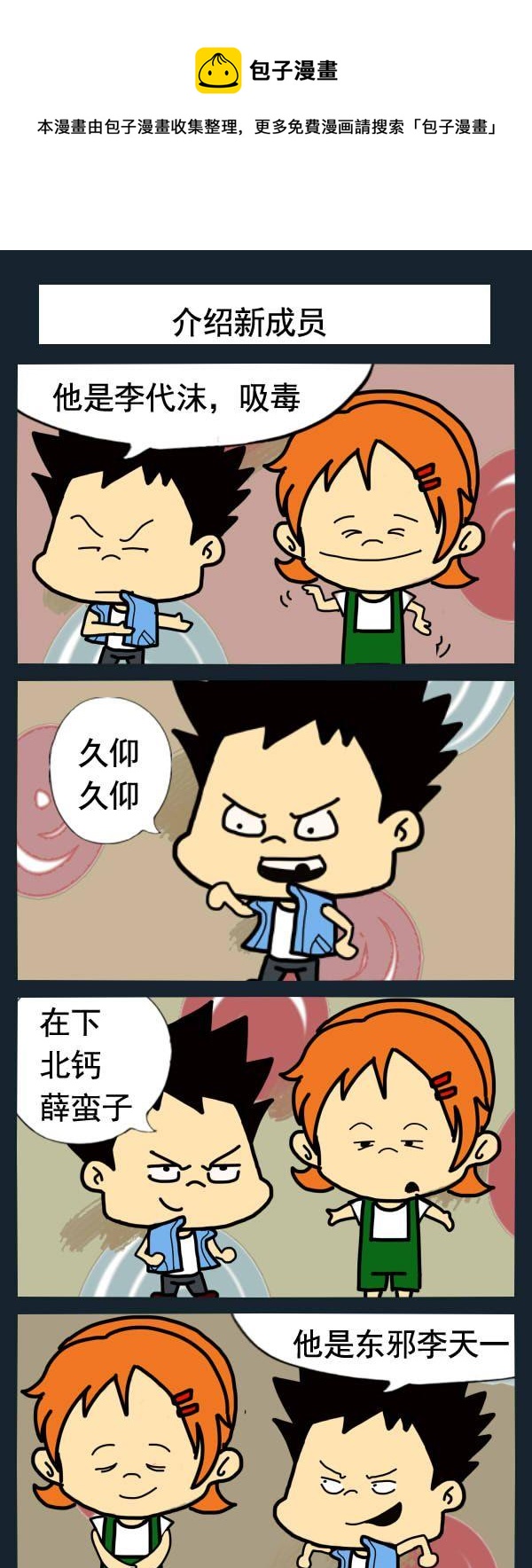 《我的小时候》10 介绍新成员 第1页