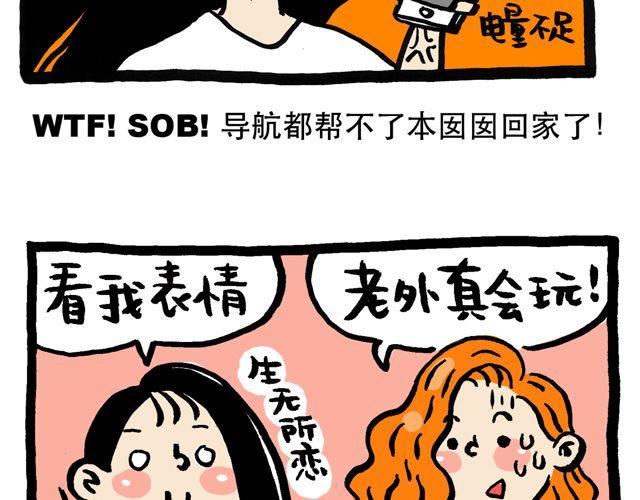 《会玩攻略》我昨天遇见一个外国人！ 第11页