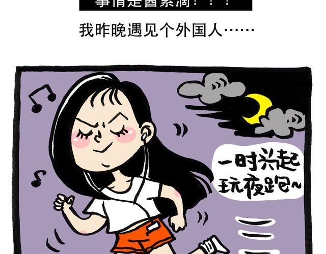 《会玩攻略》我昨天遇见一个外国人！ 第3页
