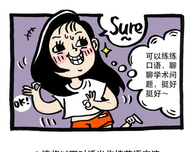 《会玩攻略》我昨天遇见一个外国人！ 第5页
