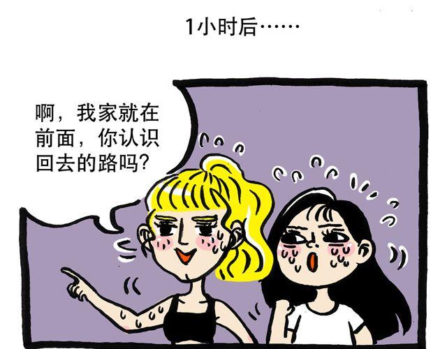 《会玩攻略》我昨天遇见一个外国人！ 第7页