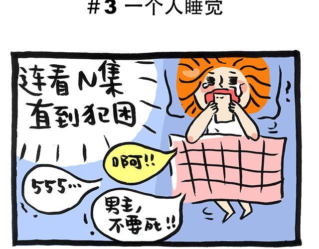 《会玩攻略》你一个人的时候会干嘛？ 第11页