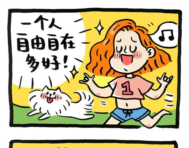 《会玩攻略》你一个人的时候会干嘛？ 第23页