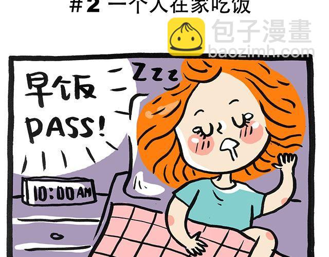 《会玩攻略》你一个人的时候会干嘛？ 第7页
