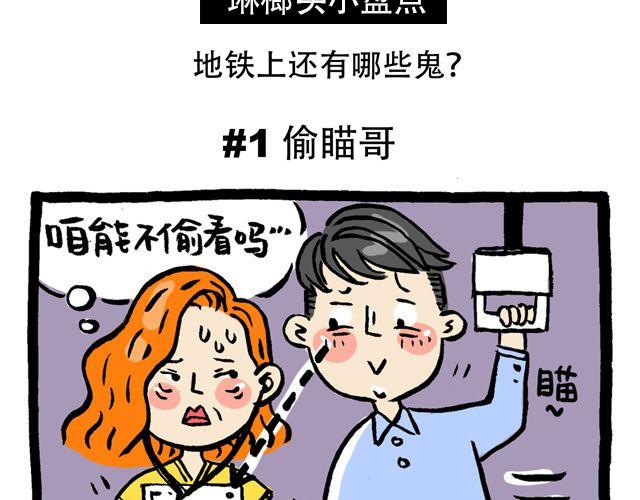 《会玩攻略》你今天挤地铁了没？ 第11页
