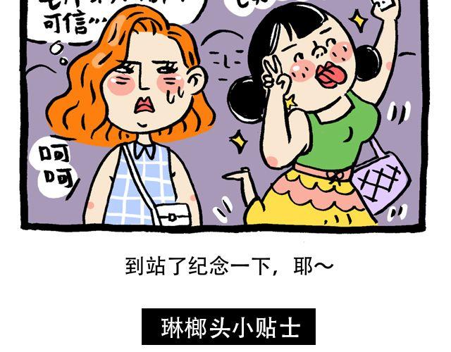 《会玩攻略》你今天挤地铁了没？ 第21页