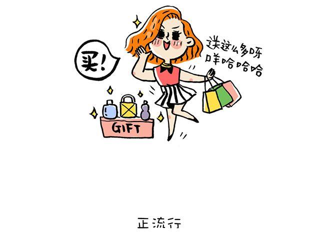 《会玩攻略》女生会玩之买买买 第10页