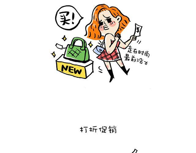 《会玩攻略》女生会玩之买买买 第12页
