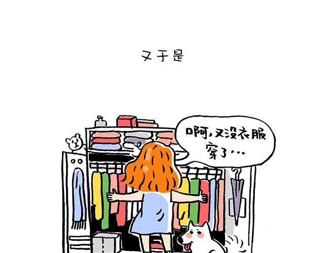 《会玩攻略》女生会玩之买买买 第18页