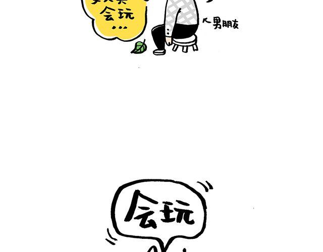 《会玩攻略》女生会玩之买买买 第20页