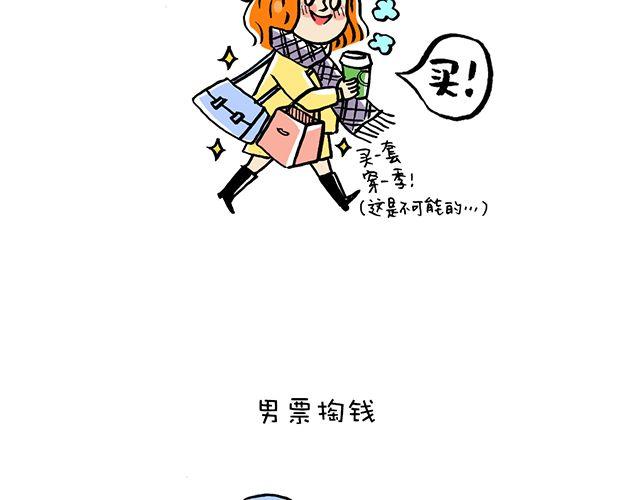 《会玩攻略》女生会玩之买买买 第8页