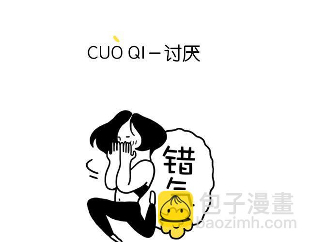 《会玩攻略》一分钟教你玩转上海话！ 第18页
