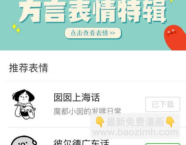 《会玩攻略》一分钟教你玩转上海话！ 第30页
