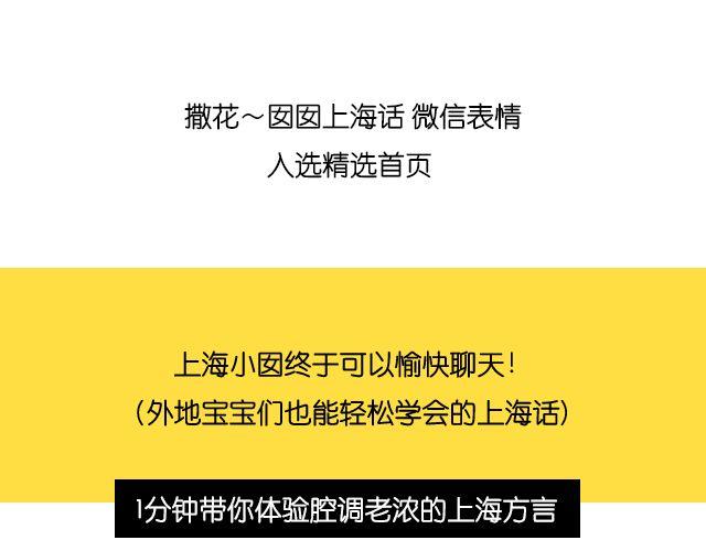 《会玩攻略》一分钟教你玩转上海话！ 第3页