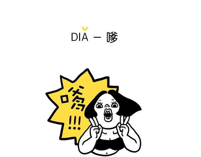 《会玩攻略》一分钟教你玩转上海话！ 第6页
