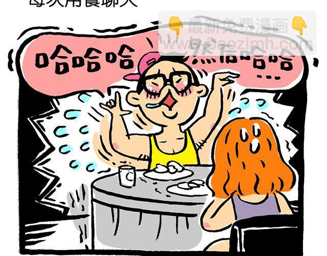 《会玩攻略》这才是好朋友！ 第16页