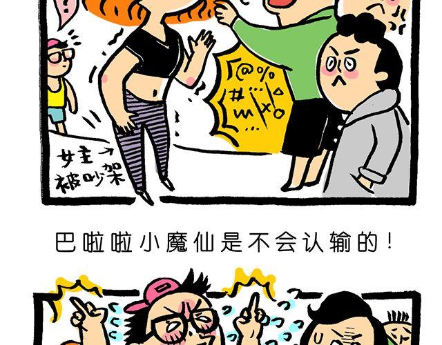 《会玩攻略》这才是好朋友！ 第8页