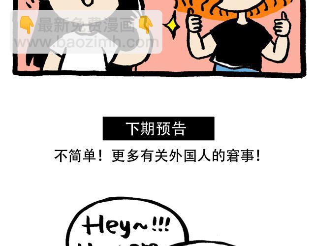 《会玩攻略》我昨天遇见一个外国人！ 第12页