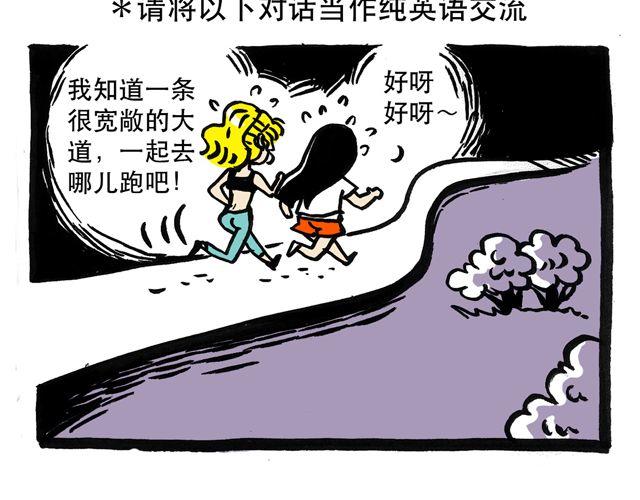 《会玩攻略》我昨天遇见一个外国人！ 第6页