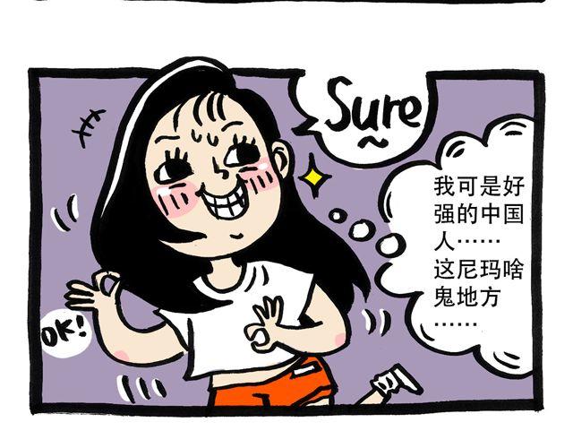 《会玩攻略》我昨天遇见一个外国人！ 第8页