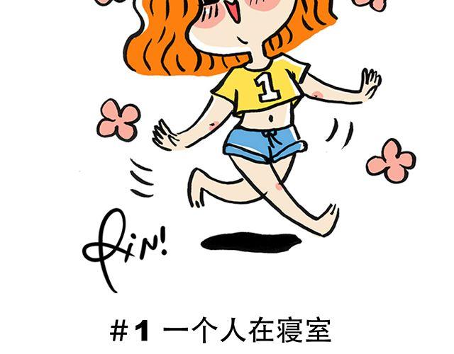 《会玩攻略》你一个人的时候会干嘛？ 第2页