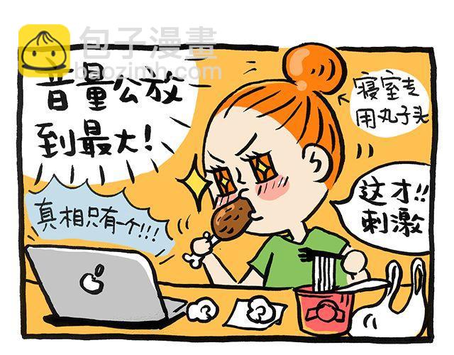 《会玩攻略》你一个人的时候会干嘛？ 第3页